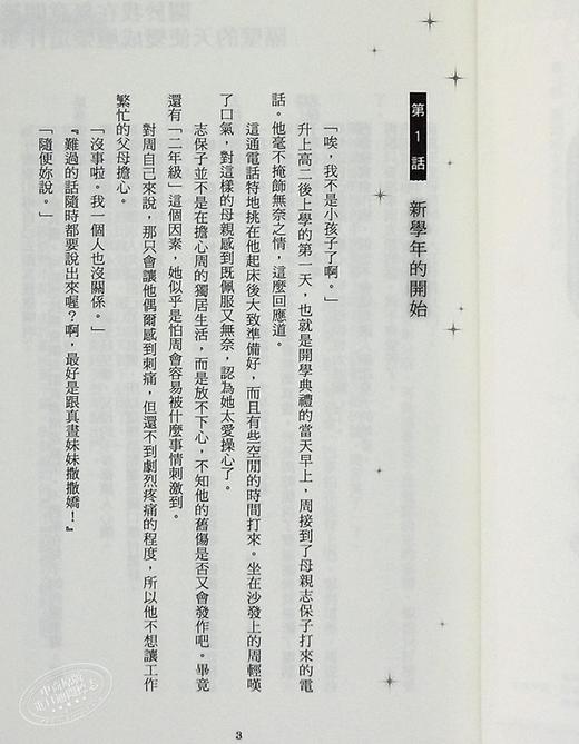 【中商原版】轻小说 关于我在无意间被隔壁的天使变成废柴这件事3 佐伯さん 台版轻小说 东立 商品图7