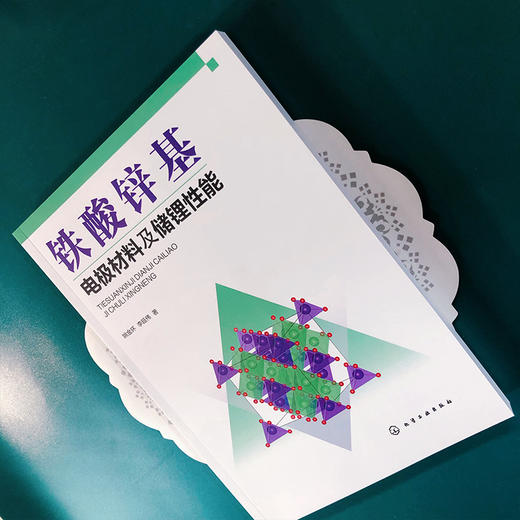 铁酸锌基电极材料及储锂性能 商品图3