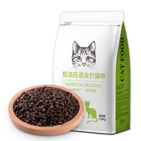 【猫粮】无谷猫粮成猫幼猫发腮宠物通用2.5kg