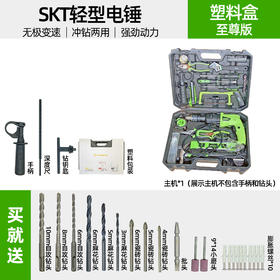 【货号07672】清仓处理skT轻型420W电锤塑料盒至尊版 扳手轻微生锈不影响使用