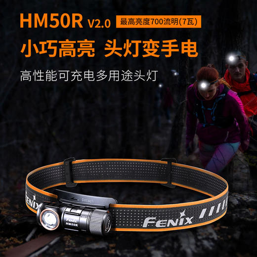 Fenix菲尼克斯 HM50R V2.0户外头灯USB充电头戴式夜跑轻型强光头灯 商品图1