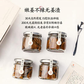 【美和居-始于1368】醋泡仔姜0添加 150g*2瓶/150g4瓶