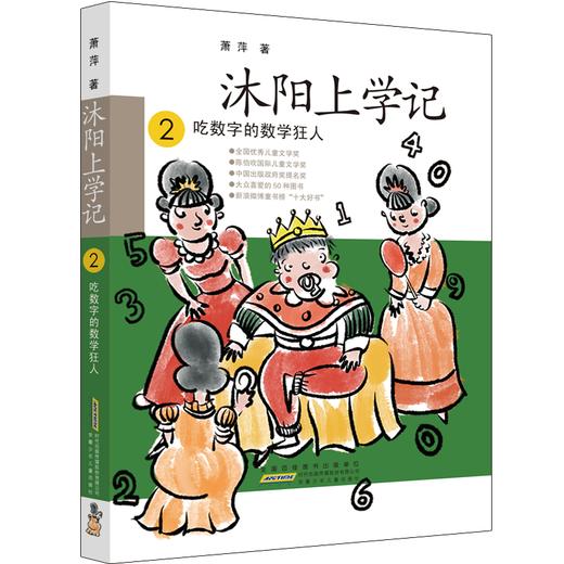 沐阳上学记(全4册) 商品图2