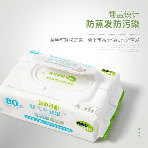 nac宝贝可爱婴儿专用湿巾大包装便携带盖宝宝亲肤加厚湿巾80抽3包 NAC-00209 商品图0