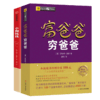 富爸爸穷爸爸 财商教育版+小狗钱钱 商品缩略图0