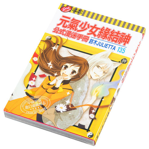 预售 【中商原版】漫画 元气少女缘结神 公式漫迷手册 13.5 铃木JULIETTA 台版漫画书 东立出版 商品图2