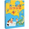 不一样的数学故事 AR动画视频书 4 商品缩略图0