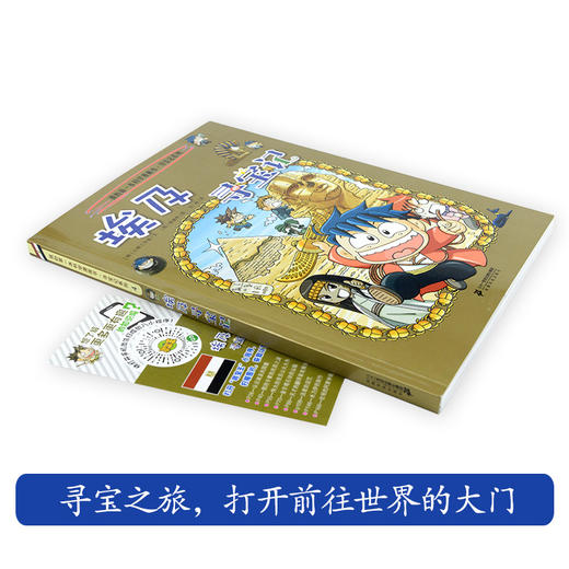埃及寻宝记 我的第一本科学漫画书 环球寻宝记系列 4  畅销正版 科普百科全书书籍 6-12岁 商品图1