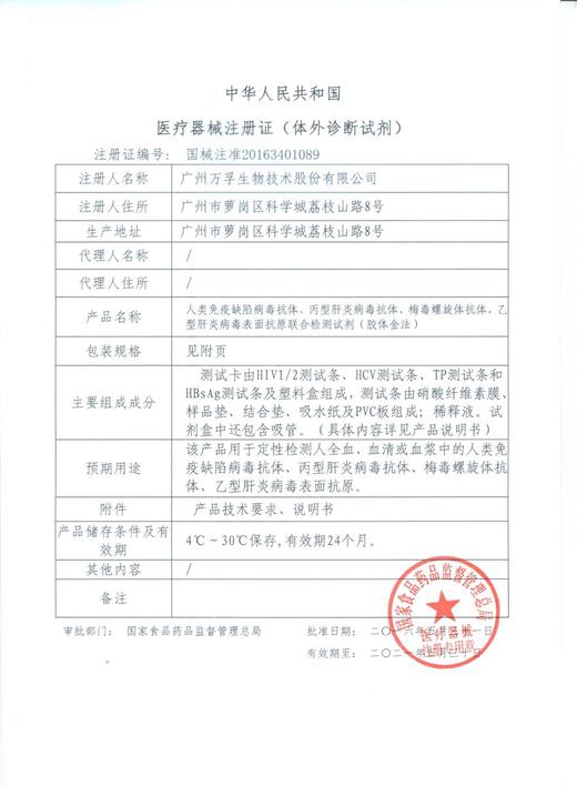 W万孚艾滋病检测试纸hiv mei毒传染病四项四联xing病自检自测三代 商品图3