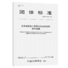 沥青路面施工质量信息动态管理技术指南（T/CHTS 10034-2021） 商品缩略图4