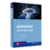 临床神经病学（第10版） 商品缩略图0