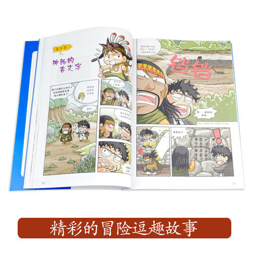 美国寻宝记 环球寻宝记系列5我的第一本科学漫画书6-12岁儿童科普百科全书 商品图3