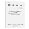 沥青路面施工质量信息动态管理技术指南（T/CHTS 10034-2021） 商品缩略图0