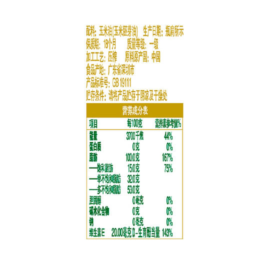 金龙鱼非转基因压榨玉米油5L  阳光零反式脂肪甾醇玉米油5L（富含植物甾醇） 商品图3