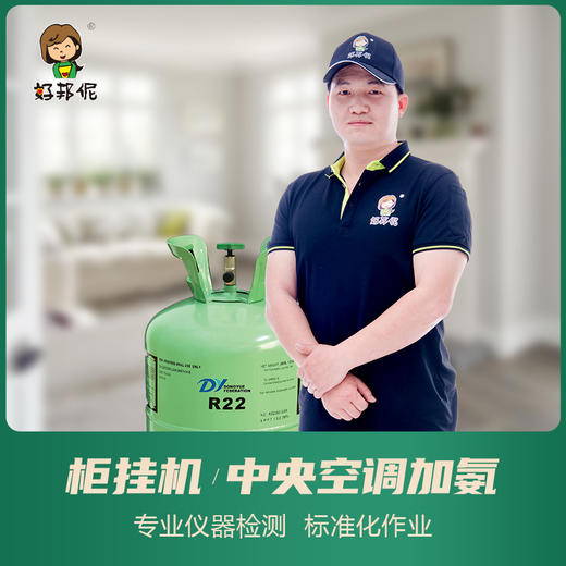 【臻选家政-家电清洗】空调维修加氨/冷凝管维修 —好邦伲家政 商品图0
