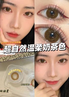 HoneyLens大奶咖 14.5mm 韩产进口添加硅水凝胶 年抛