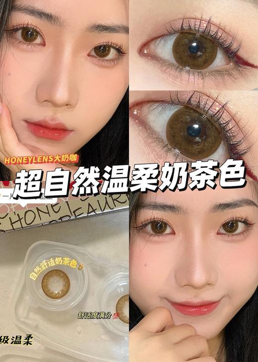 HoneyLens大奶咖 14.5mm 韩产进口添加硅水凝胶 年抛 商品图0