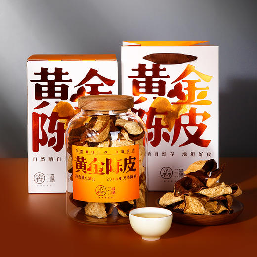 已售罄森晒黄金陈皮2016天马皮玻璃罐150g