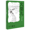 大耍儿：1—4卷（《鬼吹灯》作者天下霸唱全新长篇，命运无可回避，但是我们还有兄弟） 商品缩略图5