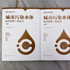 城市污染水体综合治理工程技术（上、下册） 商品缩略图7