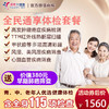 全民通享，孝敬长辈、关爱自己、健康无忧体检套餐，适用所有人群，全身11项彩超、7项高发肿瘤筛查、胸部CT、肝功能12项检测 商品缩略图0