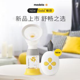美德乐solo畅韵智能版单边电动吸奶器产后哺乳喂奶电动式全新升级MDL-75657