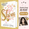 现货 郑秀妍新书 进口英文原版 Shine 平装 Jessica Jung 杰西卡 乐坛偶像亲历创作 韩国娱乐圈背后的故事 小闪 韩流小说 商品缩略图0