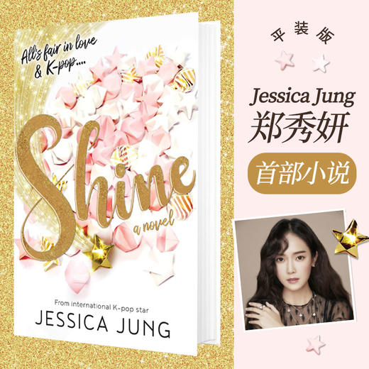 现货 郑秀妍新书 进口英文原版 Shine 平装 Jessica Jung 杰西卡 乐坛偶像亲历创作 韩国娱乐圈背后的故事 小闪 韩流小说 商品图0