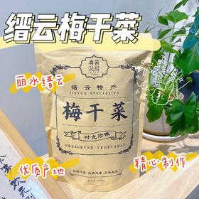 喜善花房 缙云梅干菜 400g/袋