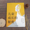 儿童成长的秘密 大夏书系 一线教师经验分享 实证性儿童教育研究 班级活动 李竹平著 商品缩略图1