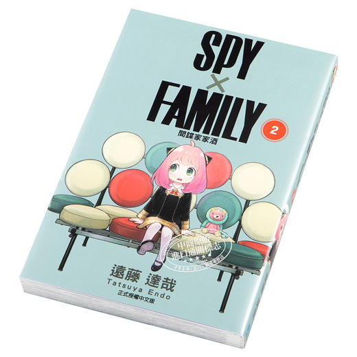 【中商原版】漫画 SPY×FAMILY 间谍家家酒 2 间谍过家家  远藤达哉 台版漫画书 东立出版 间谍过家家 商品图2