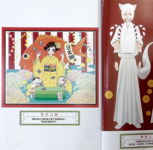 预售 【中商原版】漫画 元气少女缘结神 公式漫迷手册 13.5 铃木JULIETTA 台版漫画书 东立出版 商品图4