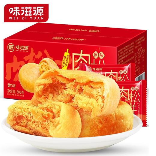 味滋源 肉松饼500g/盒【CZ】 商品图0