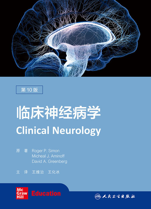 临床神经病学（第10版） 商品图1