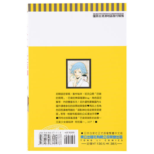 预售 【中商原版】漫画 元气少女缘结神 公式漫迷手册 13.5 铃木JULIETTA 台版漫画书 东立出版 商品图1