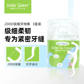 思美客200D级特细纤细牙线棒50支装  1盒/3盒