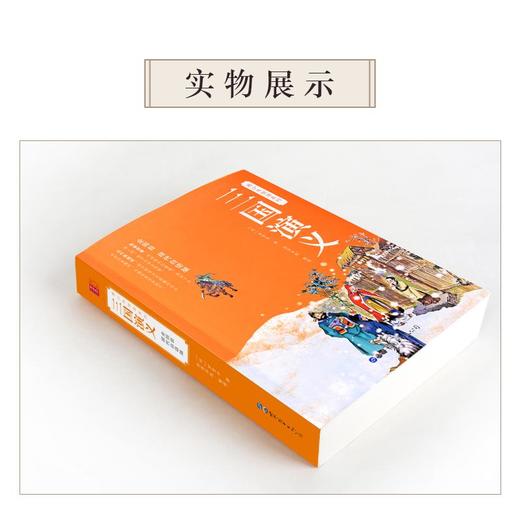 三国演义 现代白话版 商品图1