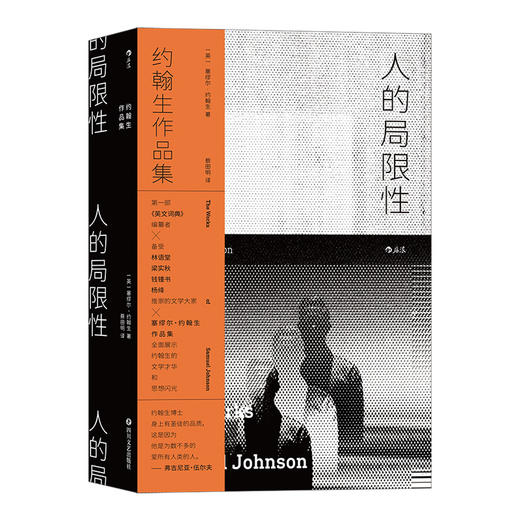 人的局限性：约翰生作品集 英国文学 塞缪尔·约翰生 文学作品集 商品图5