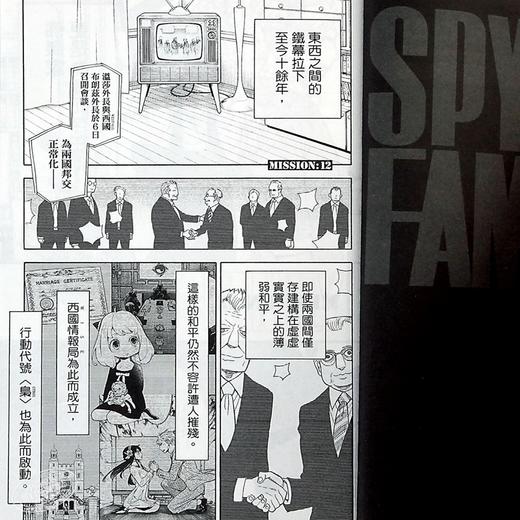 【中商原版】漫画 SPY×FAMILY 间谍家家酒3 间谍过家家 远藤 达哉 台版漫画书 东立出版 商品图4