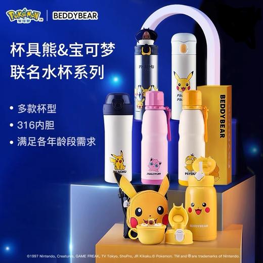 【品牌直发】【杯具熊精灵宝可梦联名系列】保温杯 学饮杯 成人保温杯 运动杯 商品图2