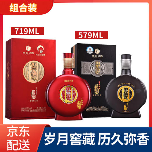 【推荐】习酒 窖藏1988  53度 579ml+习酒 窖藏1998 53度 719ml 单瓶组合 商品图0