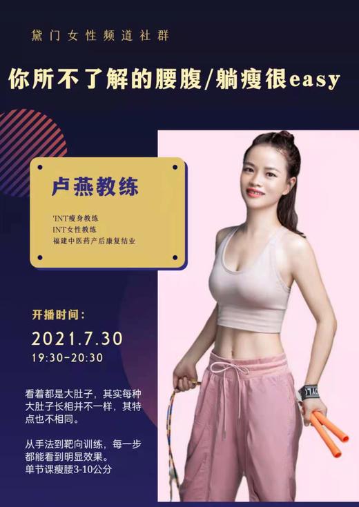 你所不了解的腰腹/躺瘦很easy 商品图0