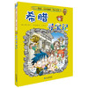 希腊寻宝记 环球寻宝记系列7 我的第一本科学漫画书 商品缩略图0