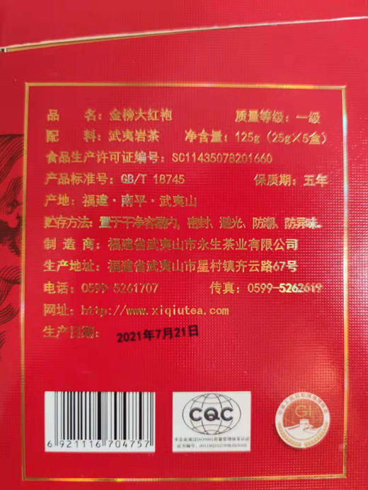 金榜大红袍（传统的焙火工艺：茶香浓郁，果香醇和，回甘香甜） 商品图5