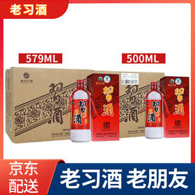 【推荐】老习酒 500ML整箱装+579ML整箱装