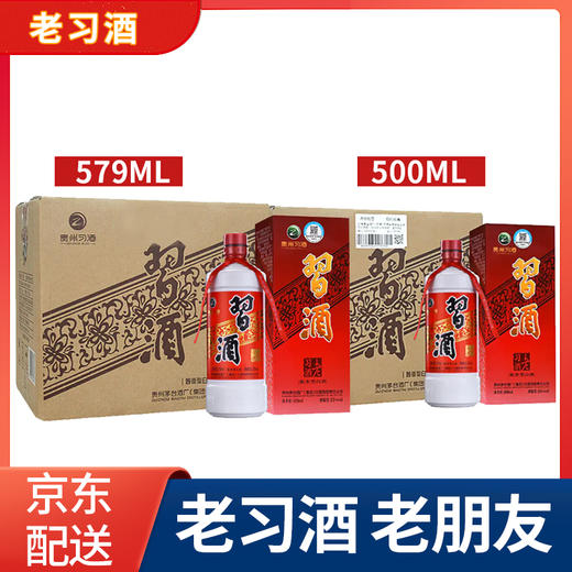 【推荐】老习酒 500ML整箱装+579ML整箱装 商品图0