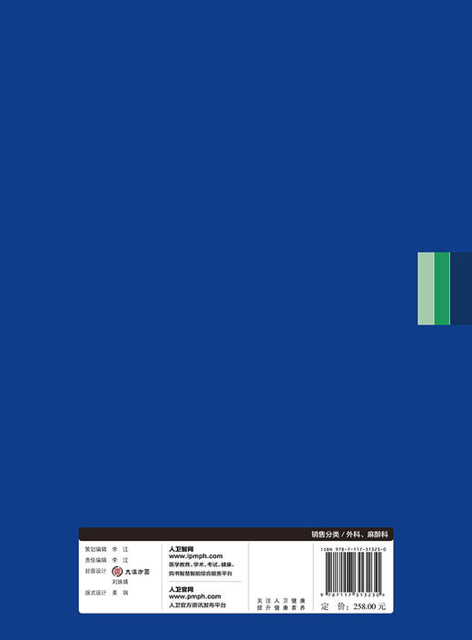 器官移植麻醉与围手术期管理 商品图2