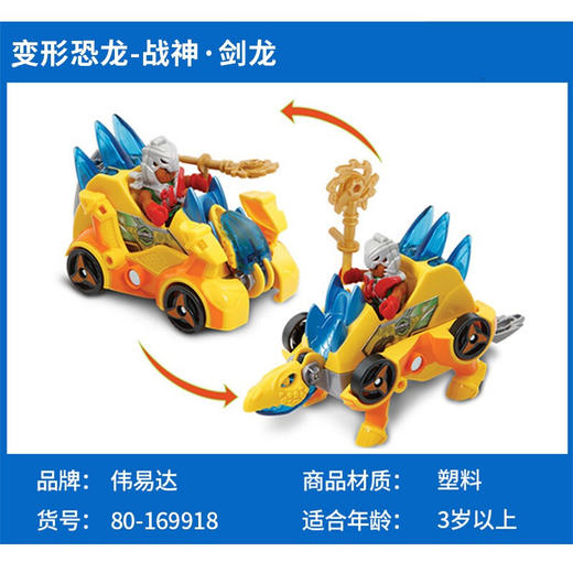 伟易达（Vtech） 变形恐龙系列 儿童玩具男孩益智玩具 战神·剑龙80-169918 商品图2