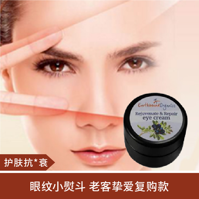 【现货秒发】英国Earthbound眼纹小熨斗眼霜鱼尾纹细纹15ml