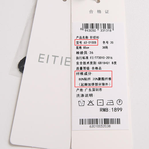 EITIE爱特爱6301005针织衫 商品图10